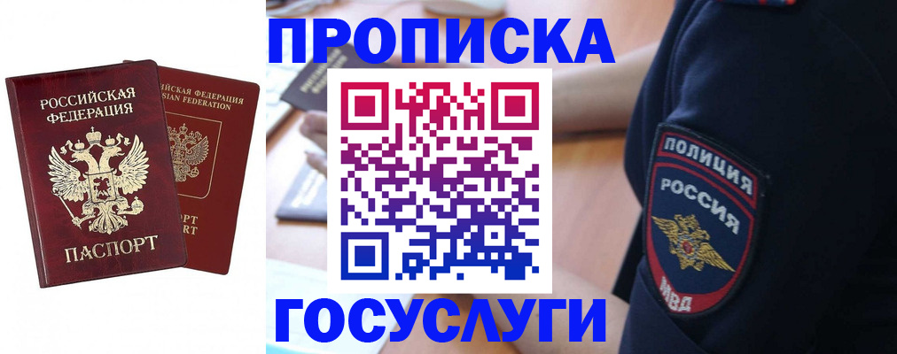 временная прописка в Дятьково