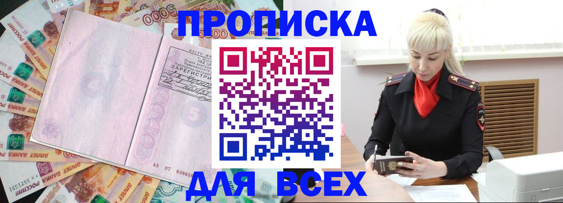 прописка законно в Дятьково